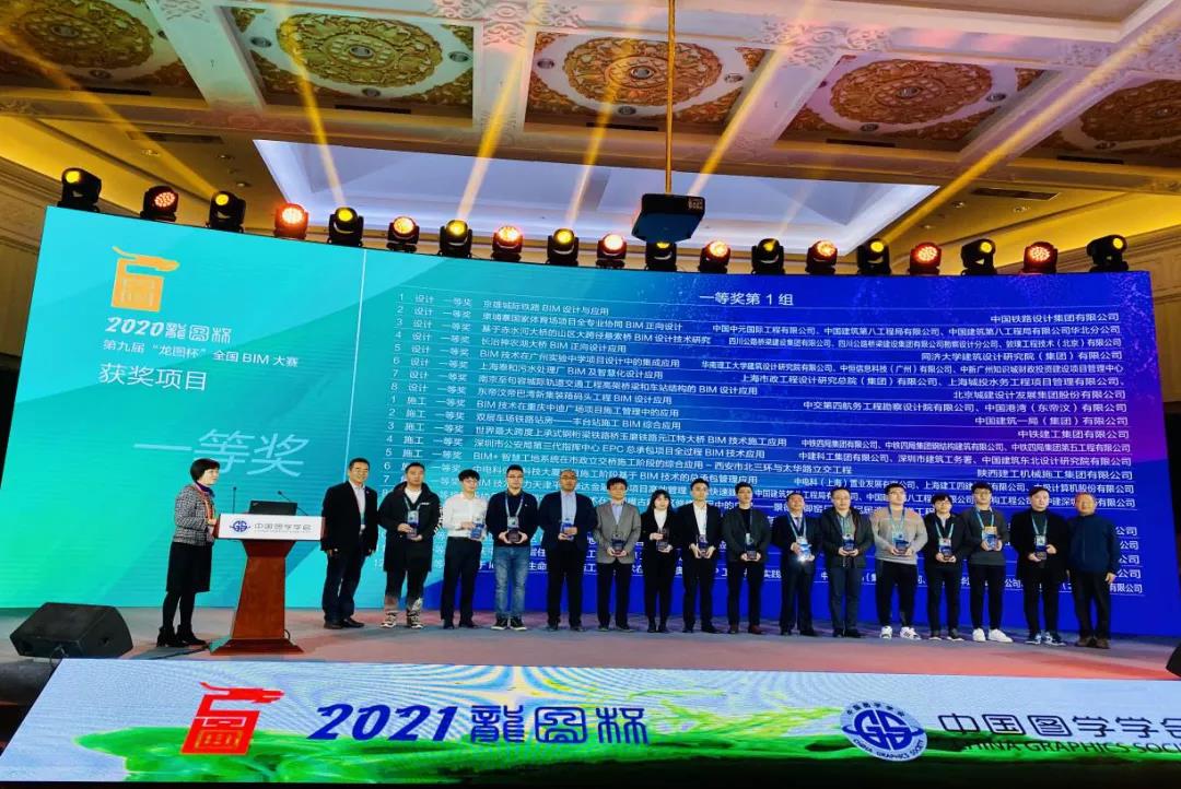 喜報！公司申報項目《基于赤水河大橋的山區(qū)大跨徑懸索橋BIM設(shè)計技術(shù)研究》榮獲中國圖學學會第九屆BIM大賽一等獎