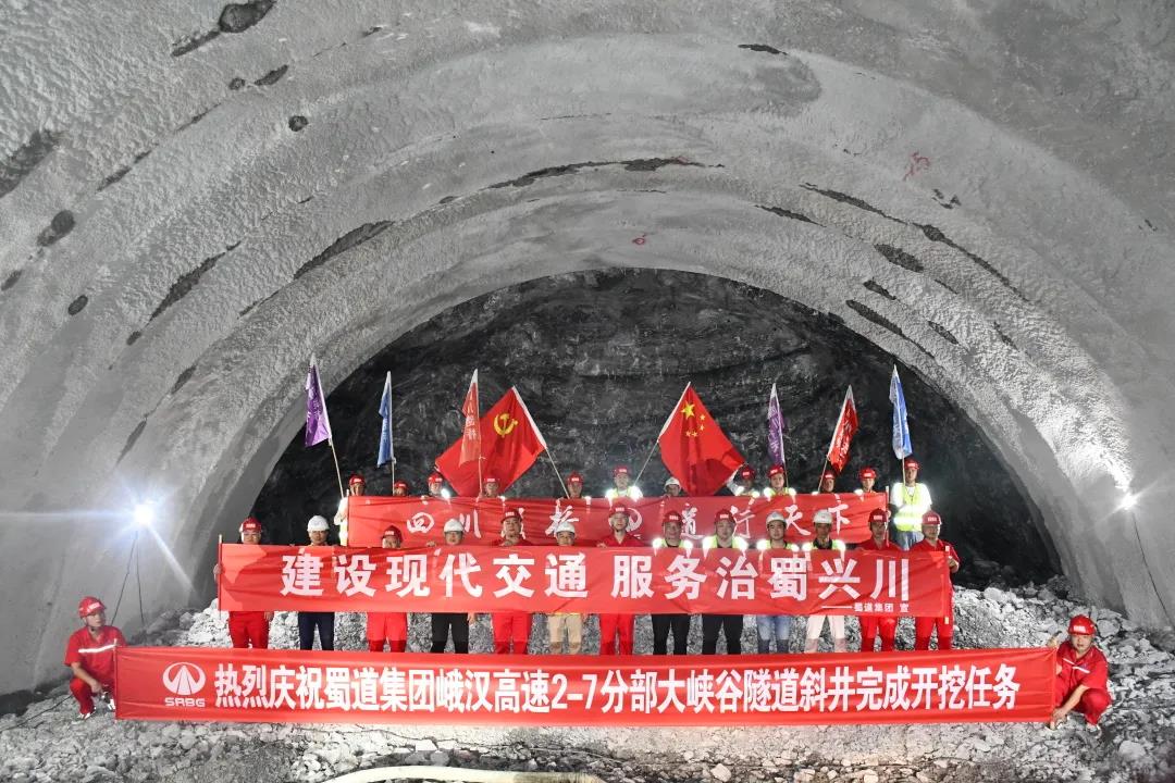 喜訊！峨漢高速大峽谷隧道出口端斜井順利完成掘進(jìn)任務(wù)