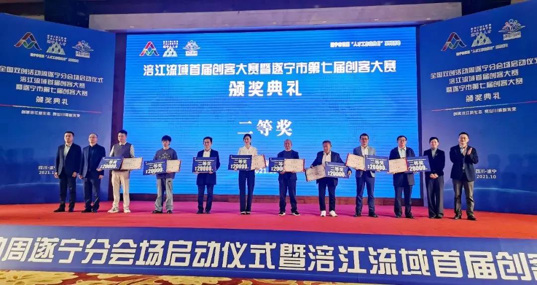唱響成渝雙城“創(chuàng)業(yè)之歌”，新鋰想公司榮獲涪江流域創(chuàng)客大賽高新技術(shù)組二等獎