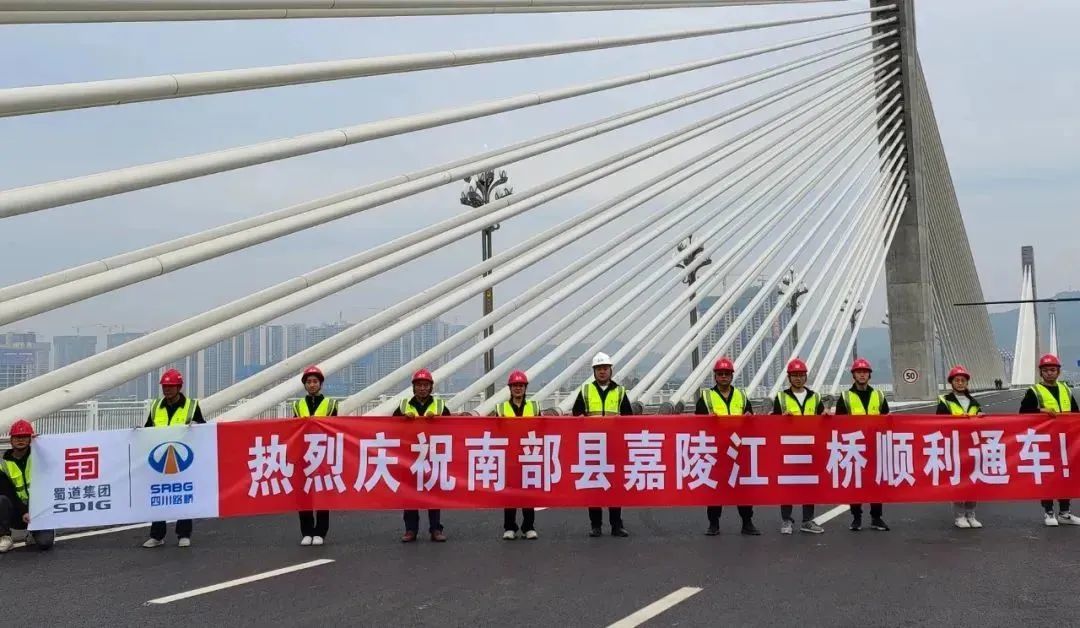 喜迎二十大，長虹“通”未來! 南部縣嘉陵江三橋建成通車