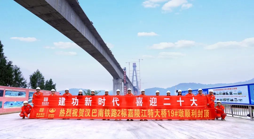 獻(xiàn)禮二十大！漢巴南鐵路2標(biāo)三分部嘉陵江特大橋主墩順利封頂！