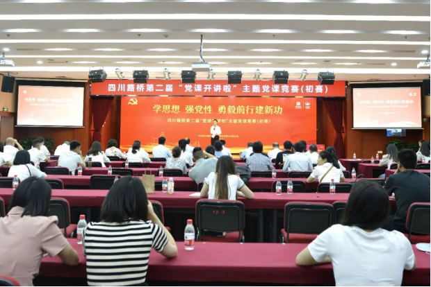 黨建工作簡報(bào)  第三期 四川路橋舉行慶祝建黨102周年主題活動