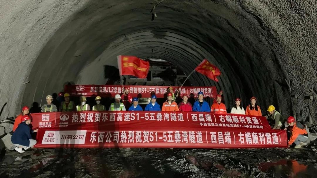 全線第一座！樂西高速特長低瓦斯隧道五彝灣隧道實(shí)現(xiàn)雙幅貫通