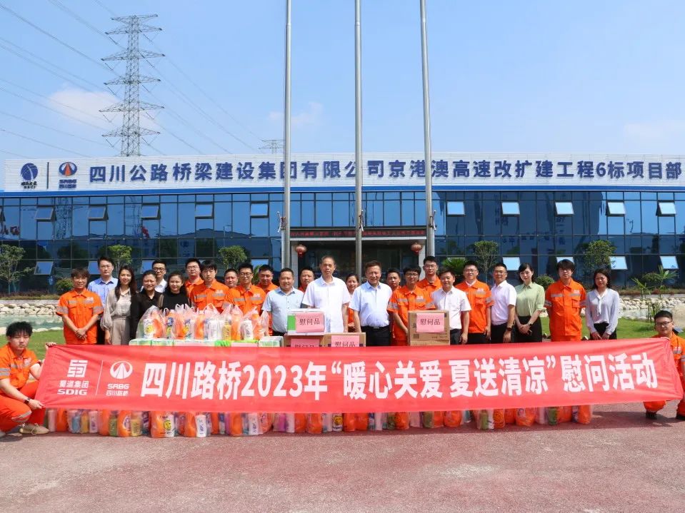 幸福路橋  四川路橋董事、工會(huì)負(fù)責(zé)人郭祥輝一行赴省外項(xiàng)目開(kāi)展夏送清涼、勞動(dòng)安全衛(wèi)生監(jiān)督及專題調(diào)研活動(dòng)