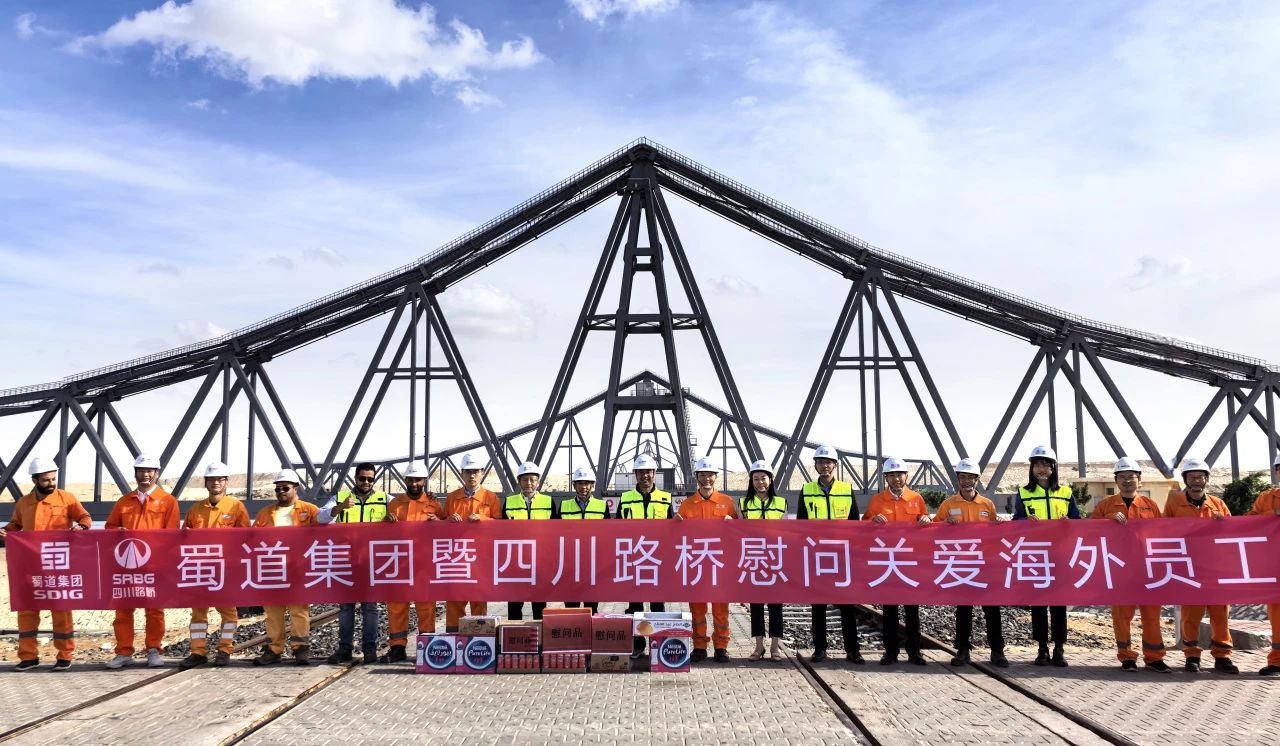 埃及絲路行 | 蜀道集團(tuán)副總經(jīng)理、四川路橋黨委書記、董事長(zhǎng)周鳳崗 率隊(duì)赴埃及訪問調(diào)研