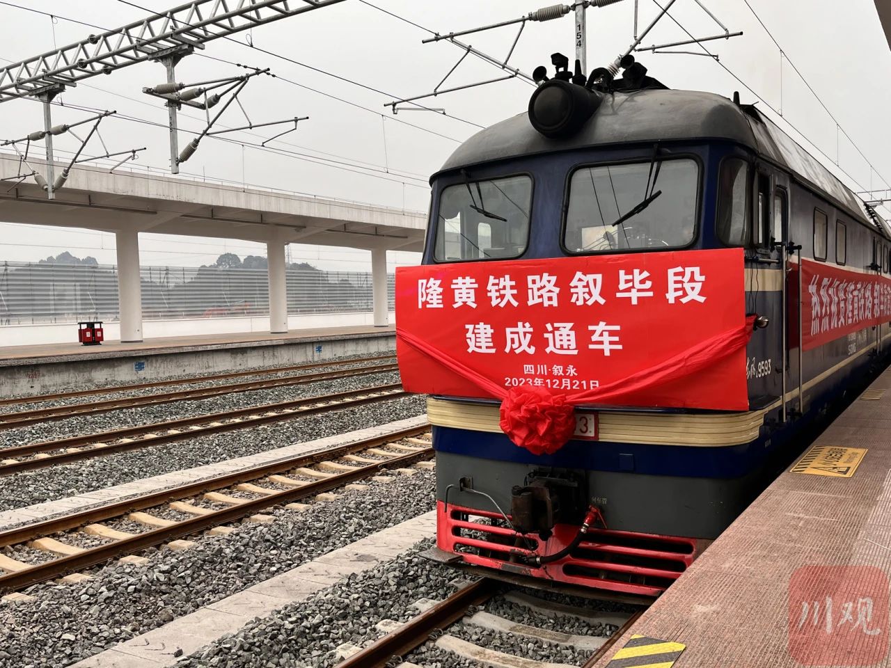 敘畢鐵路今日正式通車！將成為四川南下出海最便捷、成本最低大通道
