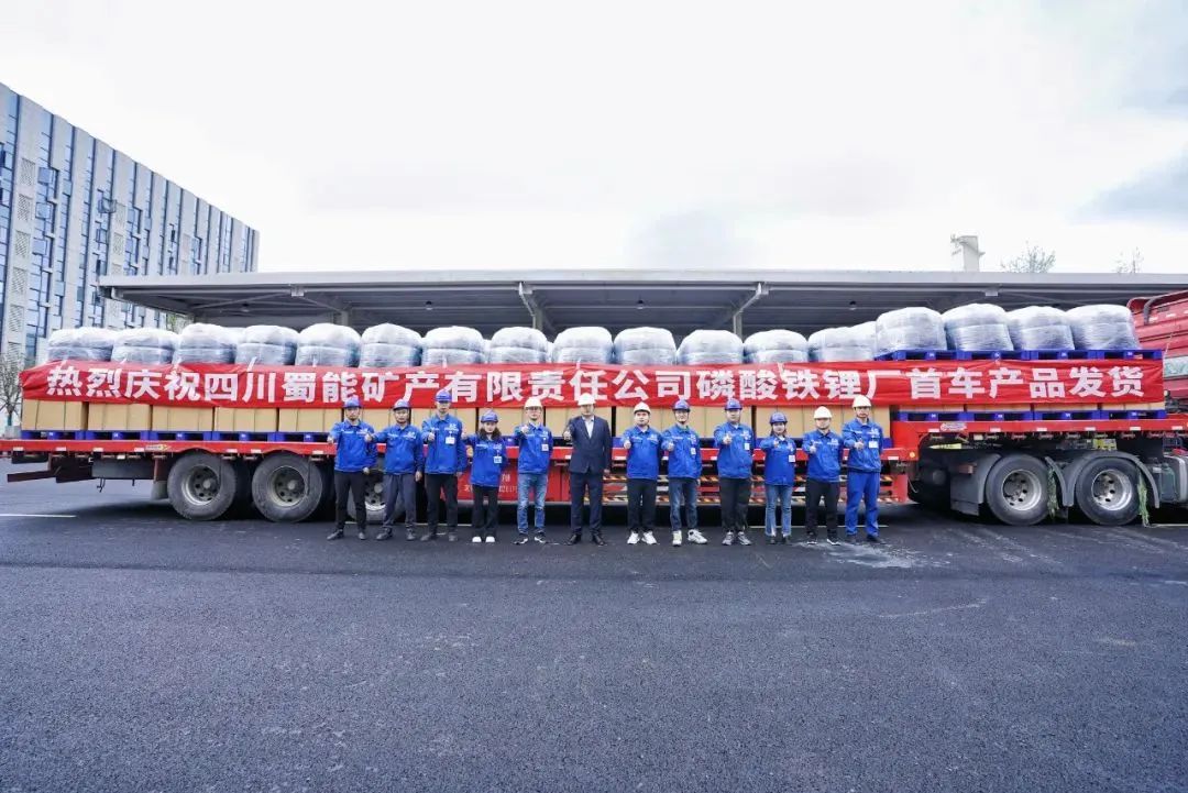 首車產(chǎn)品發(fā)貨！ 四川路橋這座磷酸鐵鋰廠進(jìn)入產(chǎn)能爬坡新階段