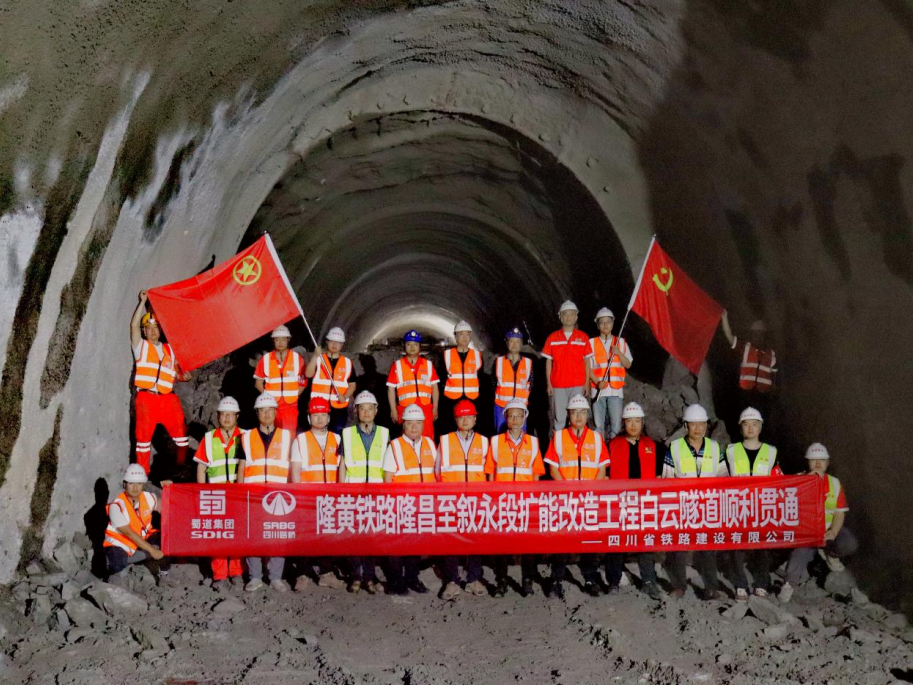 西部陸海新通道建設(shè)取得新進(jìn)展！隆黃鐵路白云隧道順利貫通