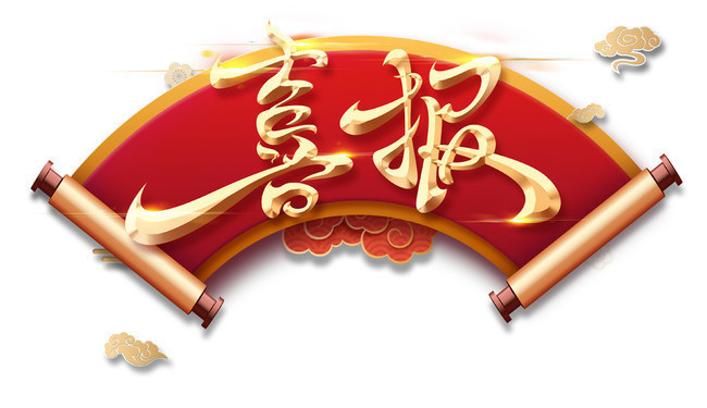 點(diǎn)贊！四川路橋下屬多個(gè)公司及個(gè)人受到表?yè)P(yáng)