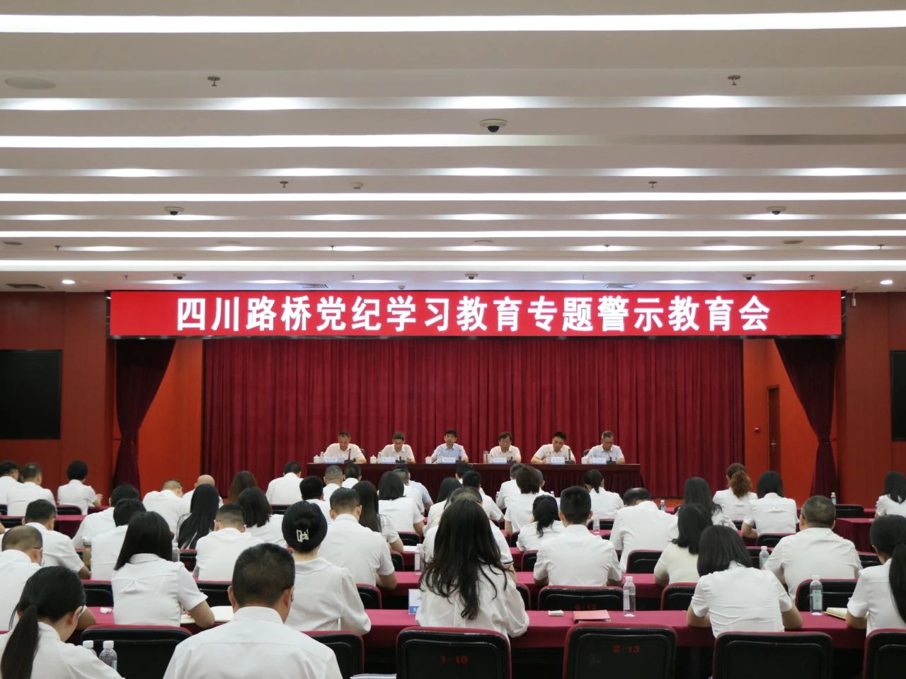 四川路橋召開2024年黨紀(jì)學(xué)習(xí)教育專題警示教育會(huì)