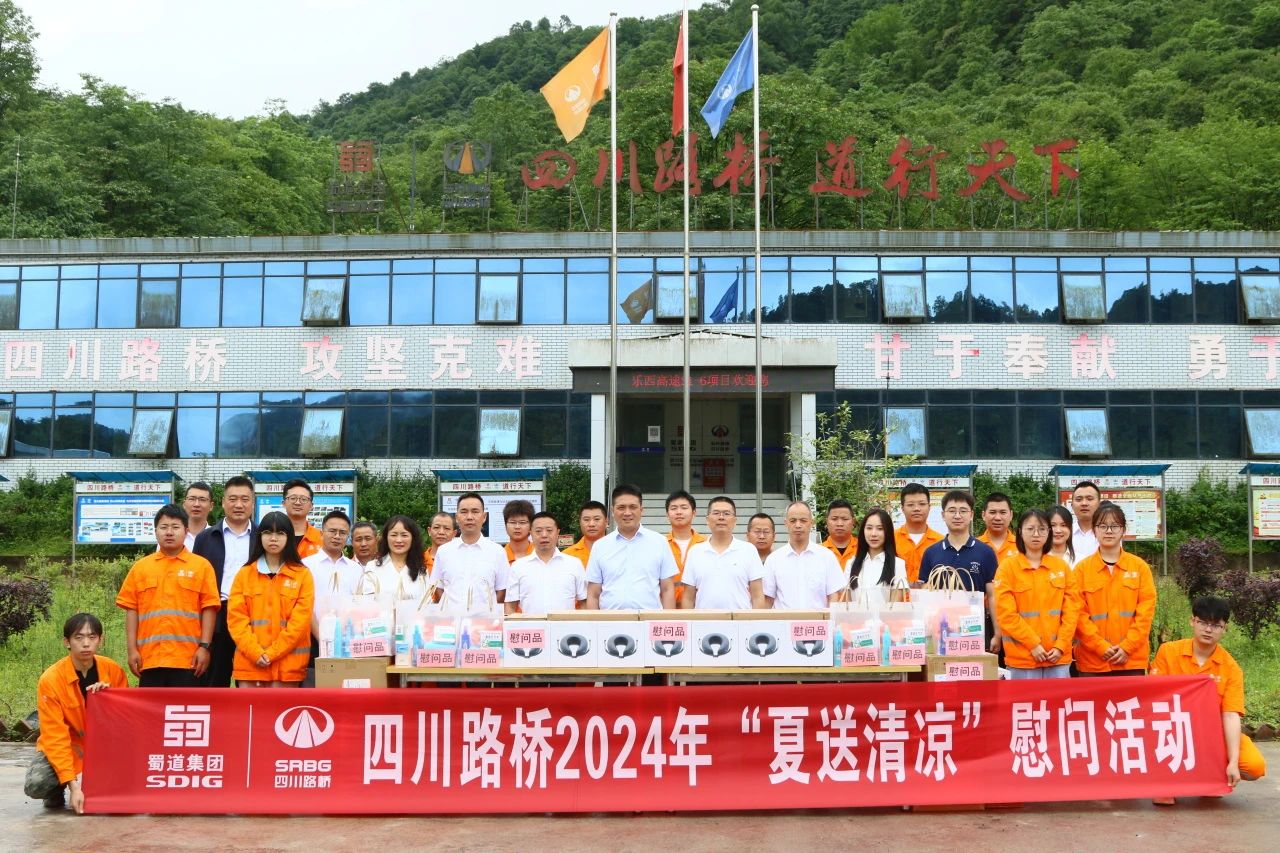 四川路橋黨委委員、董事、工會(huì)主席朱年紅赴樂(lè)西高速S1-6項(xiàng)目開(kāi)展“夏送清涼”、勞動(dòng)保護(hù)和職業(yè)健康監(jiān)督暨工會(huì)干部蹲點(diǎn)工作調(diào)研