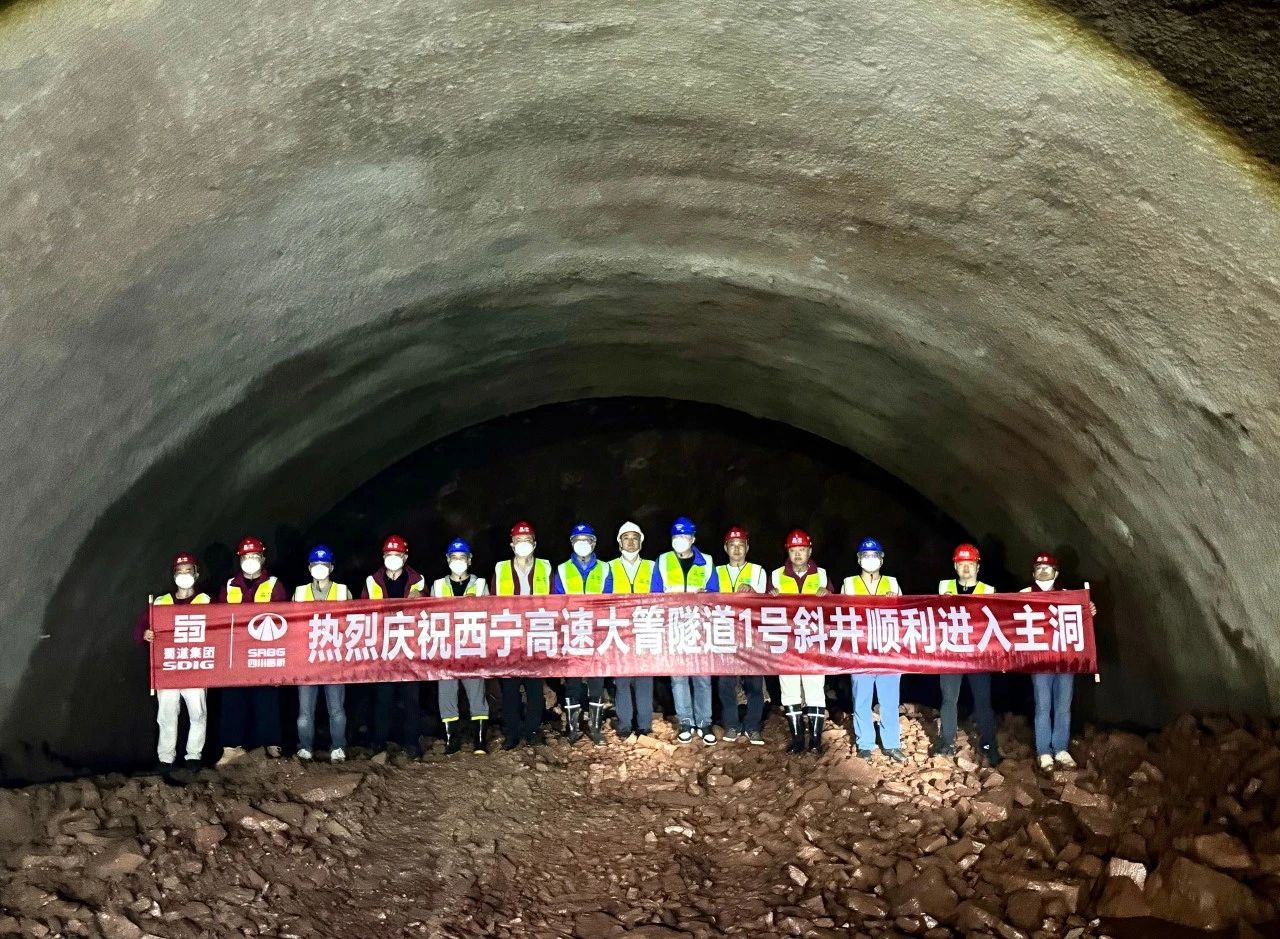 西昌至寧南交通新路線——西寧高速迎來(lái)新進(jìn)展！大箐隧道1#斜井順利貫通