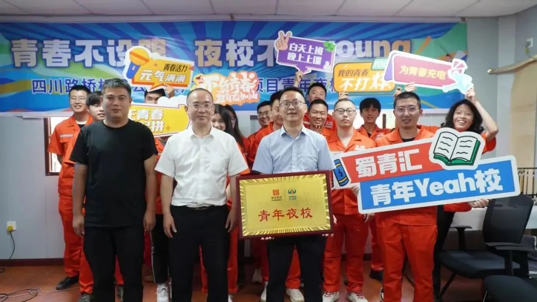 白天追光，晚上逐夢│蜀青匯·青年yeah校 橋梁公司青年夜校開課啦！
