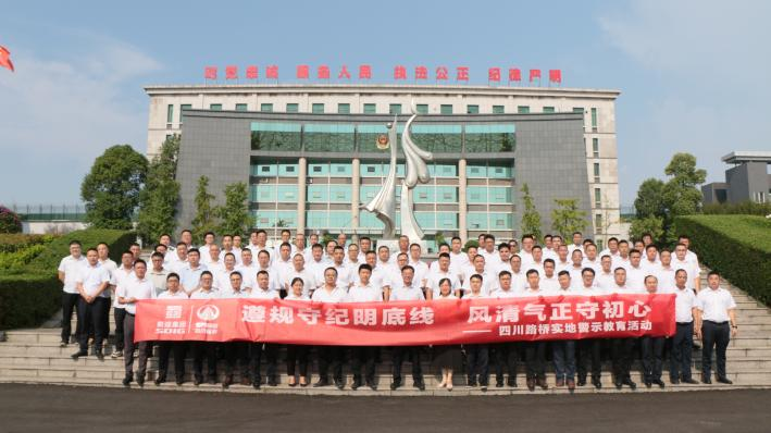以案為鑒敲響警鐘 清風護航項目建設(shè)——四川路橋紀委組織項目經(jīng)理開展實地警示教育活動