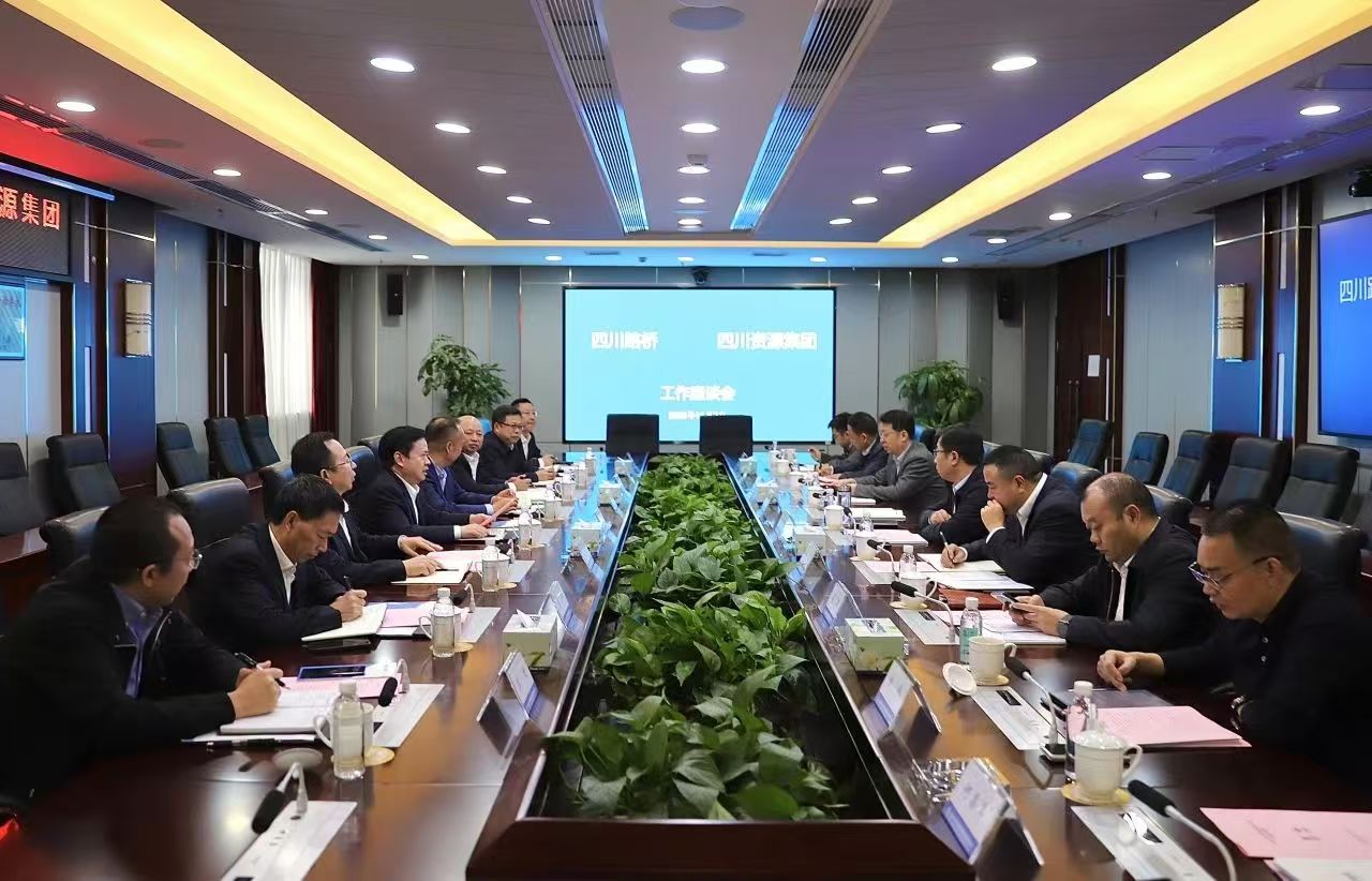 四川路橋與四川資源集團舉行工作交流座談會