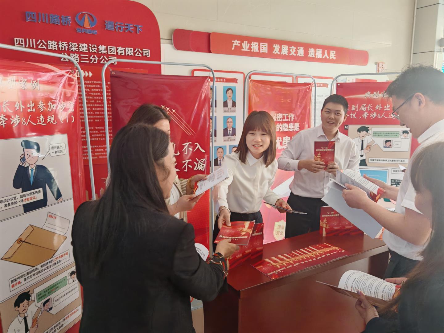 國家安全，我們共同守護！四川路橋各直屬企業(yè)開展全民國家安全教育日系列活動