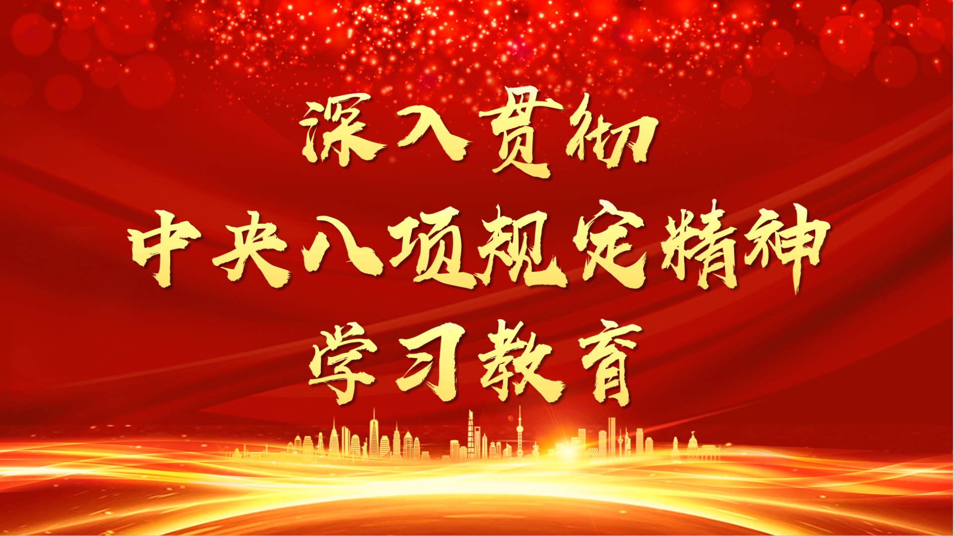 關(guān)于中央八項(xiàng)規(guī)定，這“四問四答”說清楚了！