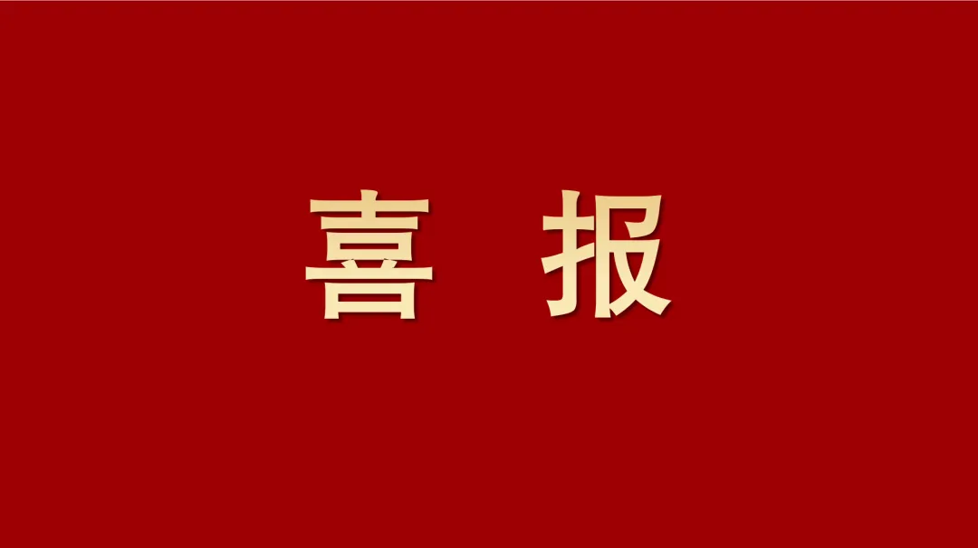 喜報丨四川路橋又添殊榮！兩項成果問鼎川渝科技一等獎