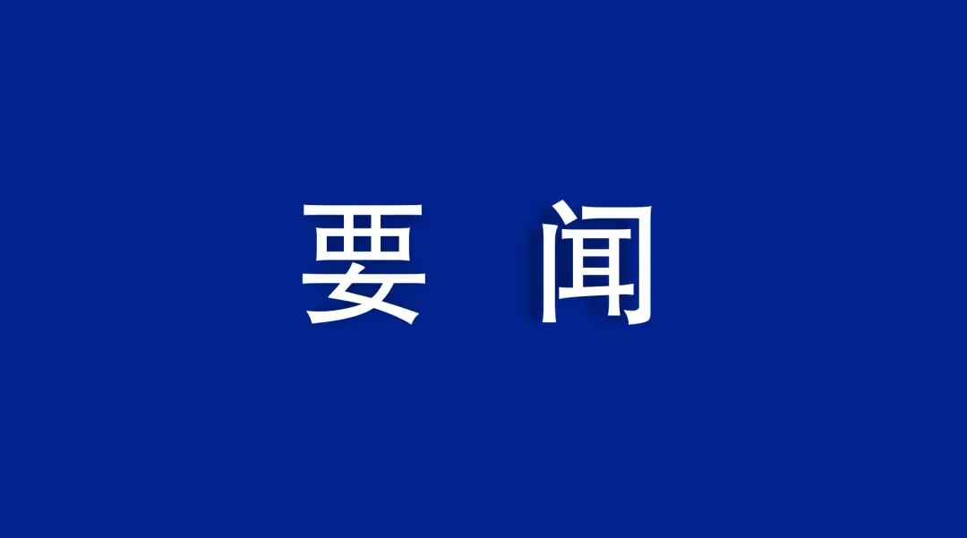 四川路橋傳達蜀道集團2025年三季度生產(chǎn)經(jīng)營分析會有關(guān)會議精神